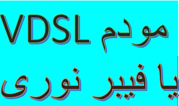 xDSL or GPON